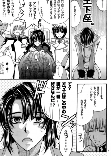 (C70) [Kodomokeibitai (Eiki Eiki)] Shiba Athrun. ~Uchuu kara no Shinrakusha!? Athrun Shokushu Jigoku!!~ (Gundam SEED DESTINY) - page 8