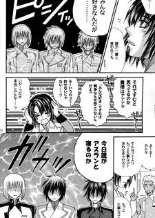 (C70) [Kodomokeibitai (Eiki Eiki)] Shiba Athrun. ~Uchuu kara no Shinrakusha!? Athrun Shokushu Jigoku!!~ (Gundam SEED DESTINY) - page 9
