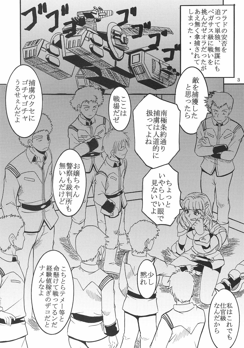 [St. Rio (Kitty)] SUPER COSMIC BREED (Super Robot Wars) page 4 full