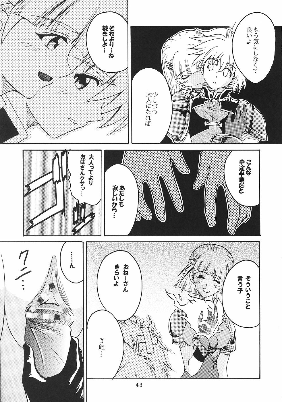 [St. Rio (Kitty)] SUPER COSMIC BREED (Super Robot Wars) page 44 full