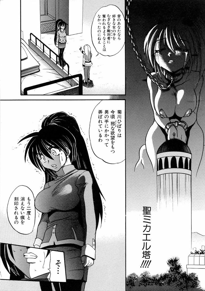 [DISTANCE] Michael Keikaku ~Kyou kara Boku wa Onnanoko~ 3 page 118 full