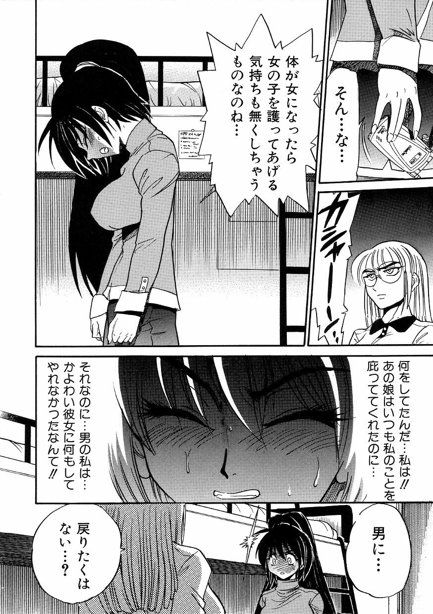 [DISTANCE] Michael Keikaku ~Kyou kara Boku wa Onnanoko~ 3 page 119 full