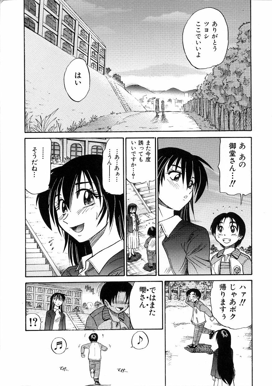 [DISTANCE] Michael Keikaku ~Kyou kara Boku wa Onnanoko~ 3 page 12 full