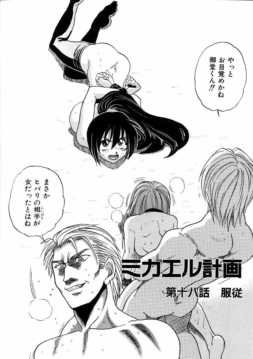 [DISTANCE] Michael Keikaku ~Kyou kara Boku wa Onnanoko~ 3 page 128 full