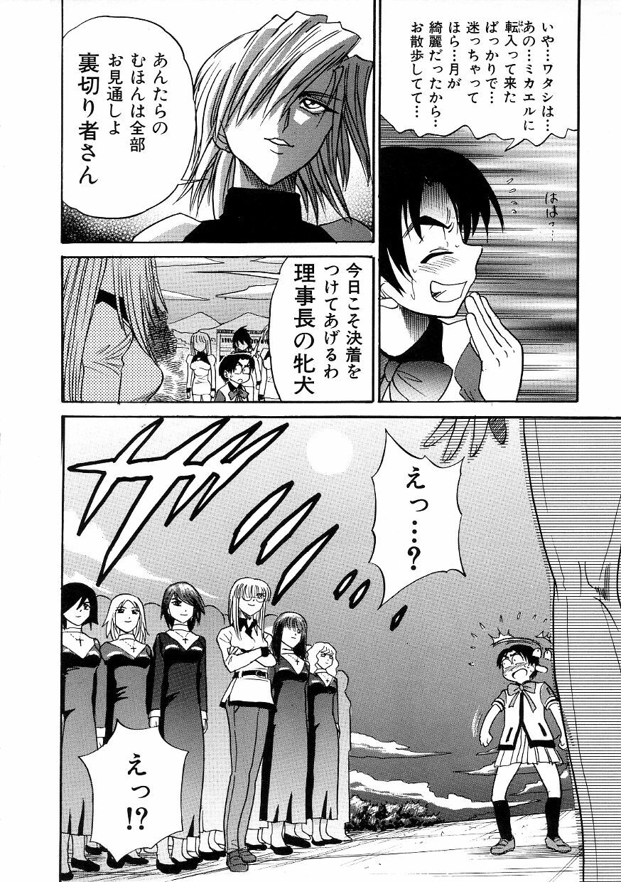 [DISTANCE] Michael Keikaku ~Kyou kara Boku wa Onnanoko~ 3 page 145 full