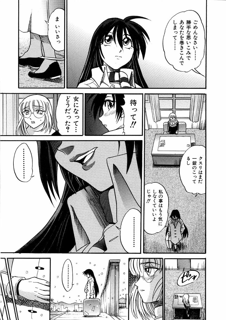 [DISTANCE] Michael Keikaku ~Kyou kara Boku wa Onnanoko~ 3 page 192 full