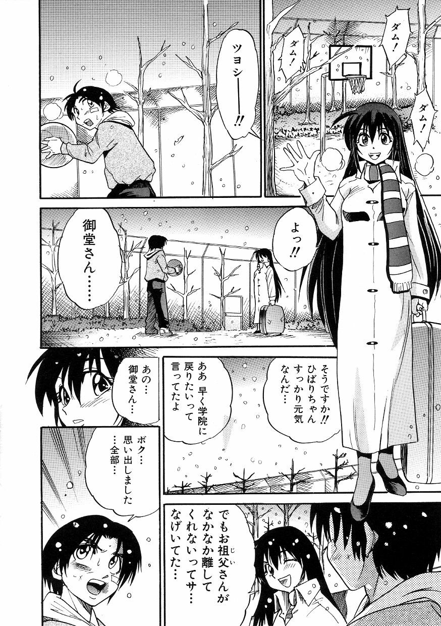 [DISTANCE] Michael Keikaku ~Kyou kara Boku wa Onnanoko~ 3 page 193 full