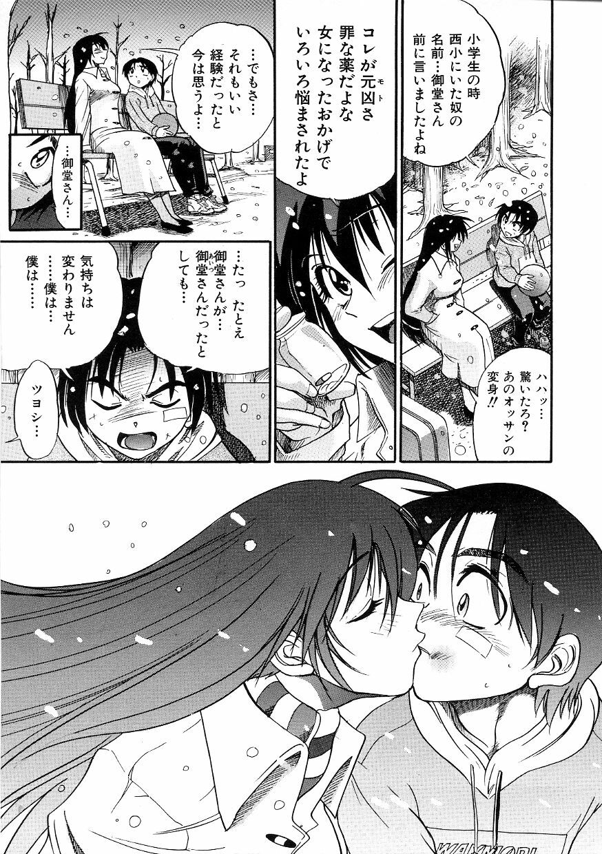 [DISTANCE] Michael Keikaku ~Kyou kara Boku wa Onnanoko~ 3 page 194 full