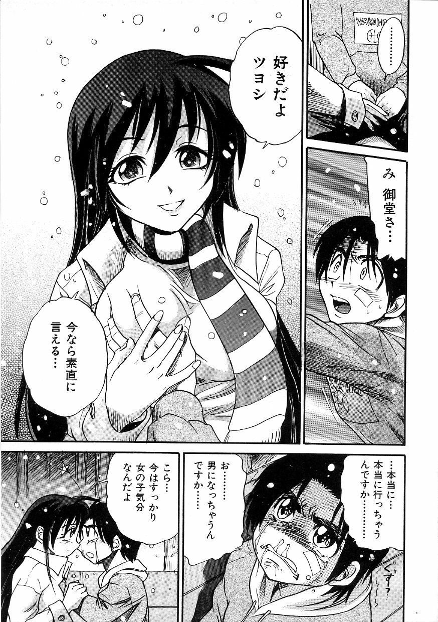 [DISTANCE] Michael Keikaku ~Kyou kara Boku wa Onnanoko~ 3 page 196 full