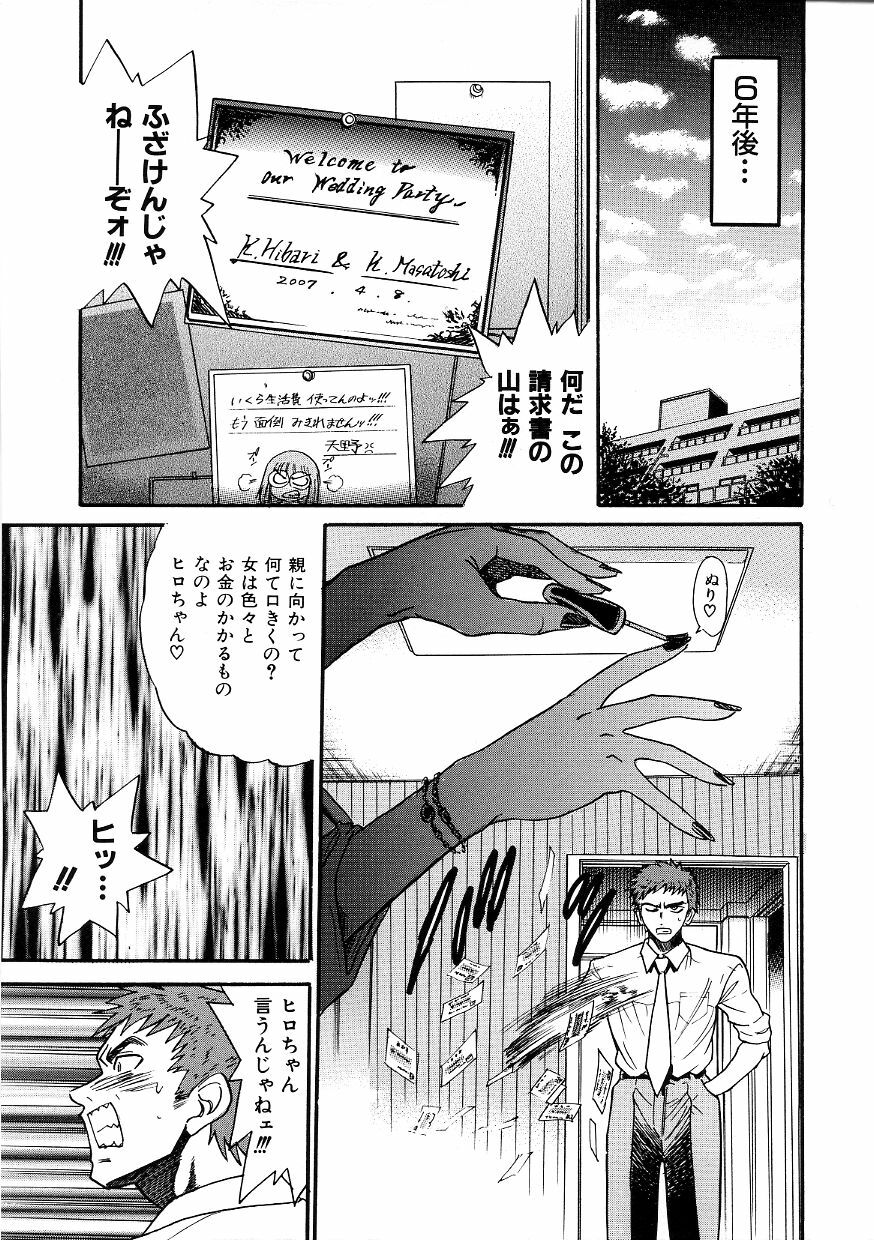 [DISTANCE] Michael Keikaku ~Kyou kara Boku wa Onnanoko~ 3 page 218 full