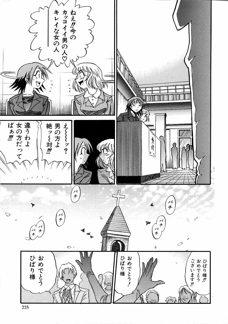 [DISTANCE] Michael Keikaku ~Kyou kara Boku wa Onnanoko~ 3 page 228 full