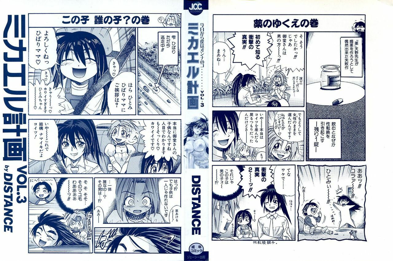 [DISTANCE] Michael Keikaku ~Kyou kara Boku wa Onnanoko~ 3 page 237 full