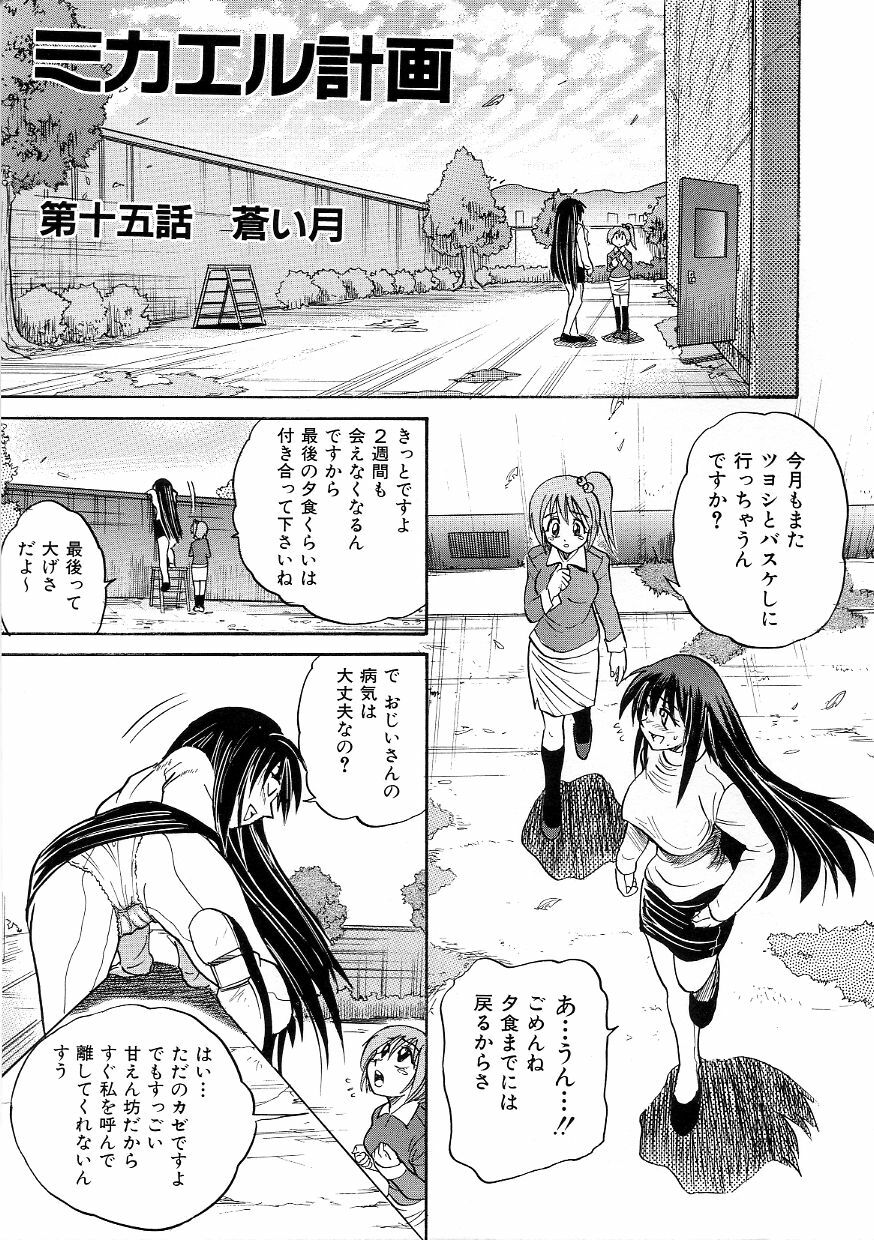 [DISTANCE] Michael Keikaku ~Kyou kara Boku wa Onnanoko~ 3 page 58 full