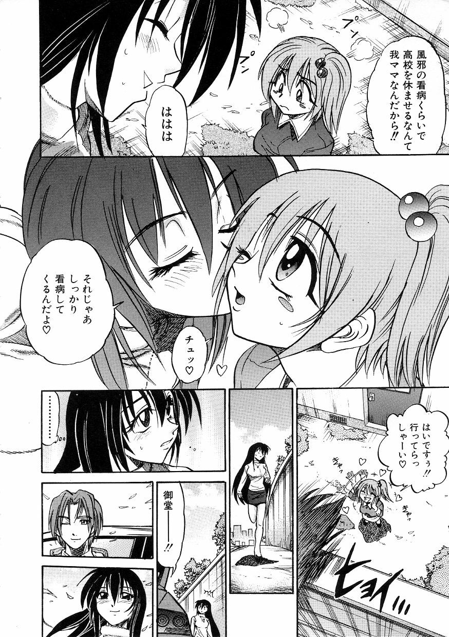 [DISTANCE] Michael Keikaku ~Kyou kara Boku wa Onnanoko~ 3 page 59 full