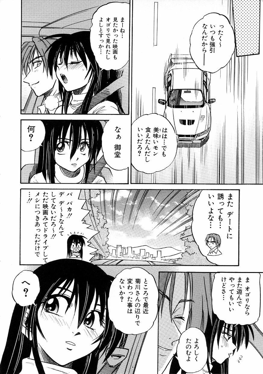 [DISTANCE] Michael Keikaku ~Kyou kara Boku wa Onnanoko~ 3 page 61 full