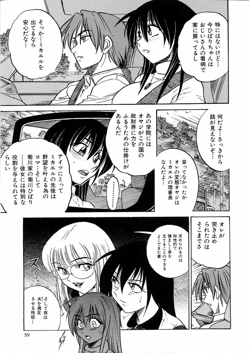 [DISTANCE] Michael Keikaku ~Kyou kara Boku wa Onnanoko~ 3 page 62 full