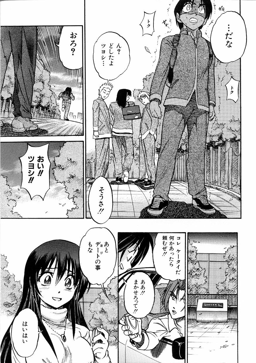 [DISTANCE] Michael Keikaku ~Kyou kara Boku wa Onnanoko~ 3 page 64 full