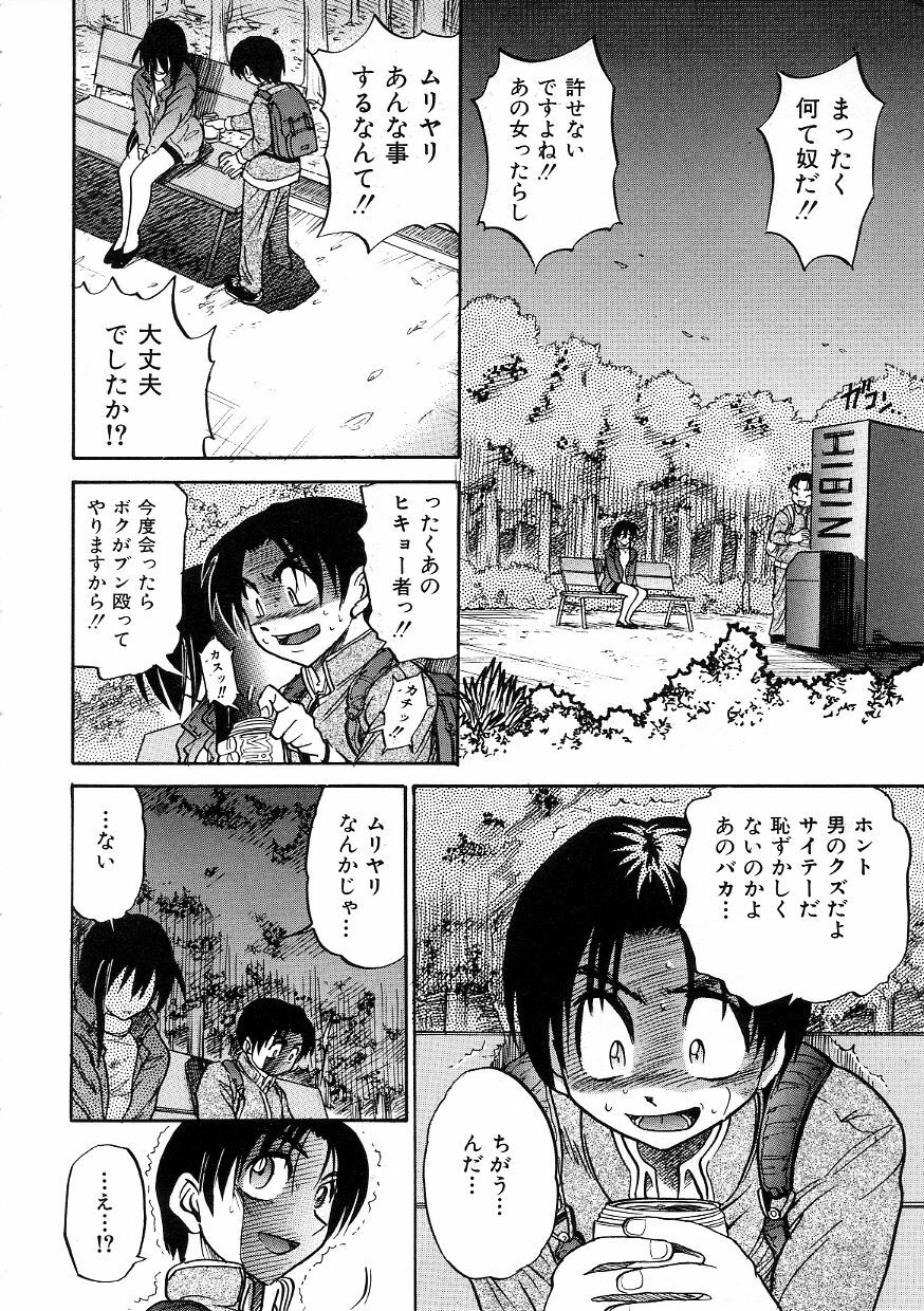 [DISTANCE] Michael Keikaku ~Kyou kara Boku wa Onnanoko~ 3 page 67 full