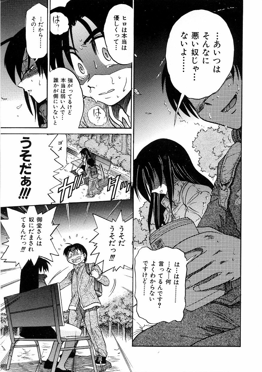 [DISTANCE] Michael Keikaku ~Kyou kara Boku wa Onnanoko~ 3 page 68 full