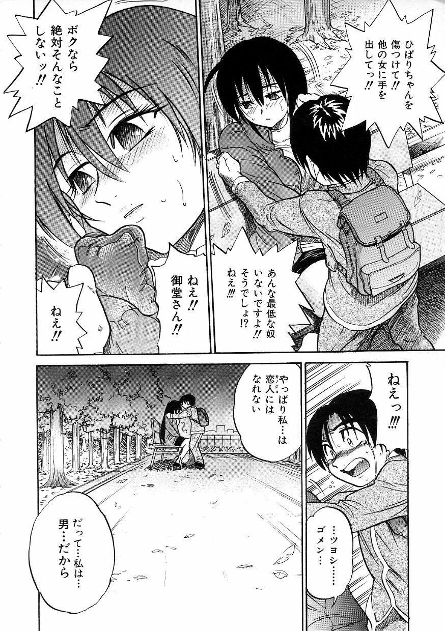 [DISTANCE] Michael Keikaku ~Kyou kara Boku wa Onnanoko~ 3 page 69 full