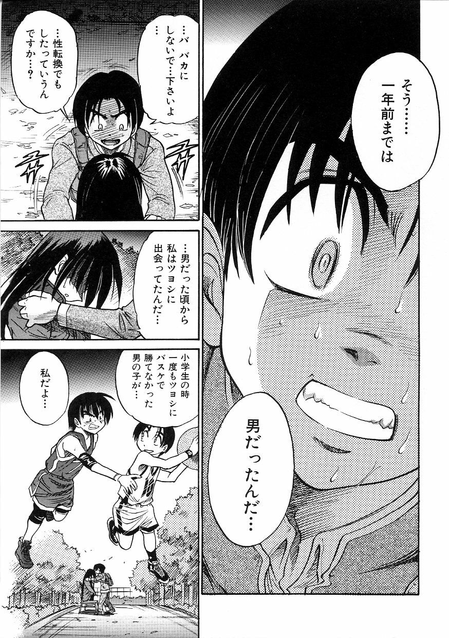 [DISTANCE] Michael Keikaku ~Kyou kara Boku wa Onnanoko~ 3 page 70 full