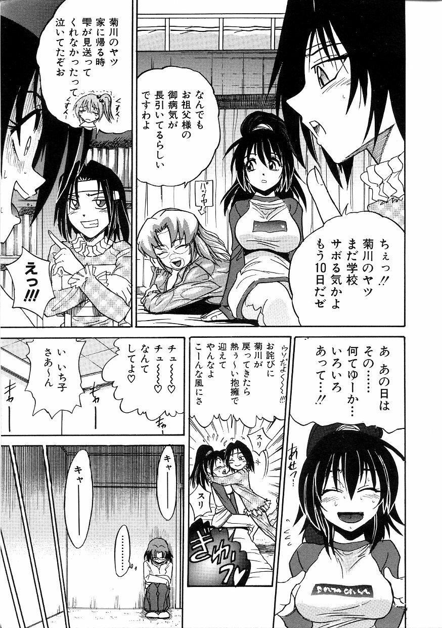 [DISTANCE] Michael Keikaku ~Kyou kara Boku wa Onnanoko~ 3 page 92 full