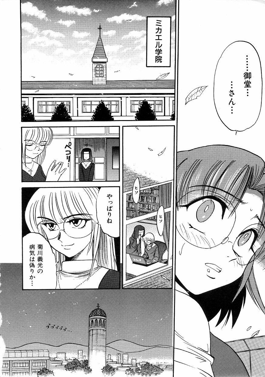 [DISTANCE] Michael Keikaku ~Kyou kara Boku wa Onnanoko~ 3 page 99 full