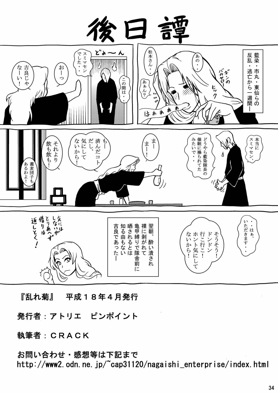 (SC31) [Atelier Pinpoint (CRACK)] Blonde - Midare Kiku (Bleach) page 31 full