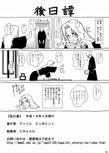 (SC31) [Atelier Pinpoint (CRACK)] Blonde - Midare Kiku (Bleach) - page 31