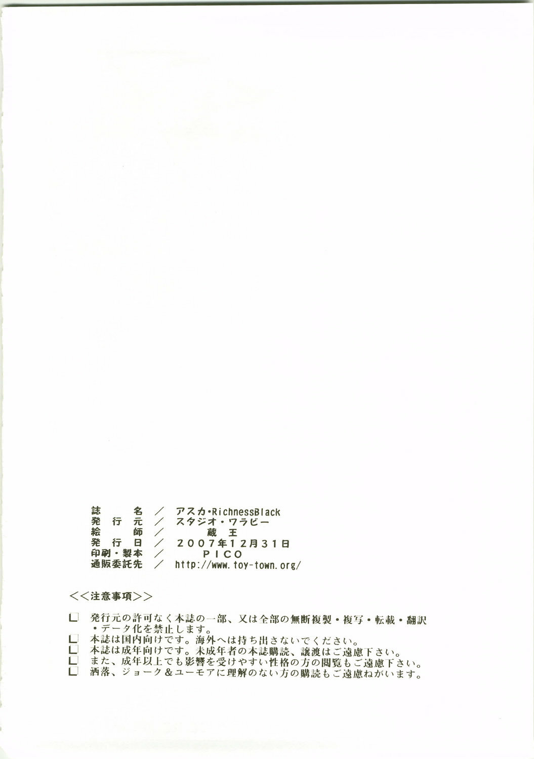 (C73) [Studio Wallaby (Kura Oh)] Asuka Richness Black (Neon Genesis Evangelion) page 34 full
