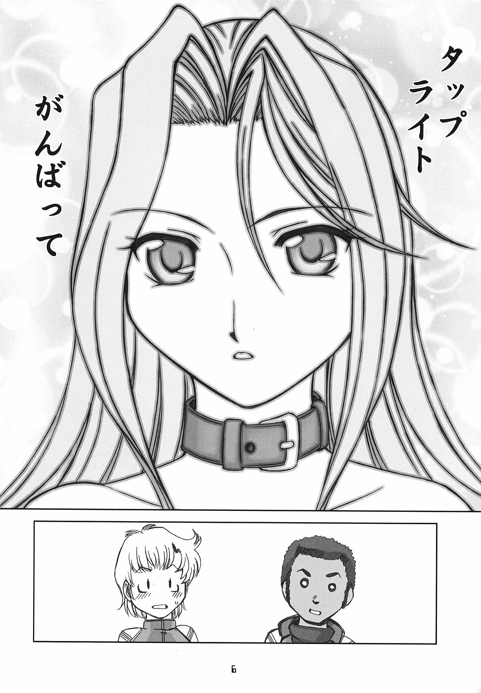 (C70) [YOUKI M.K.C. (Uchi-Uchi Keyaki, Youki Akira, Akadama)] Super Erobot Wars LL (Super Robot Wars) page 5 full