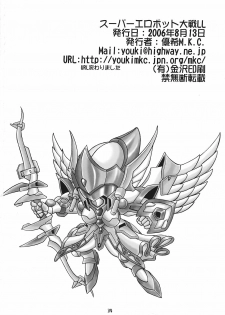 (C70) [YOUKI M.K.C. (Uchi-Uchi Keyaki, Youki Akira, Akadama)] Super Erobot Wars LL (Super Robot Wars) - page 33
