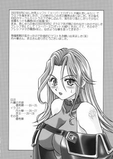 (C70) [YOUKI M.K.C. (Uchi-Uchi Keyaki, Youki Akira, Akadama)] Super Erobot Wars LL (Super Robot Wars) - page 3