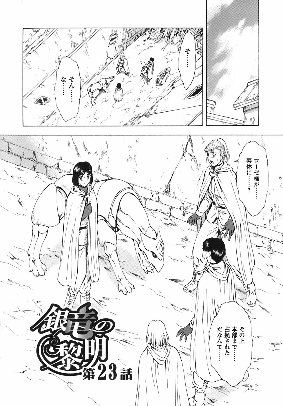 [Mukai Masayoshi] Ginryuu no Reimei Vol. 3 [Digital] page 103 full