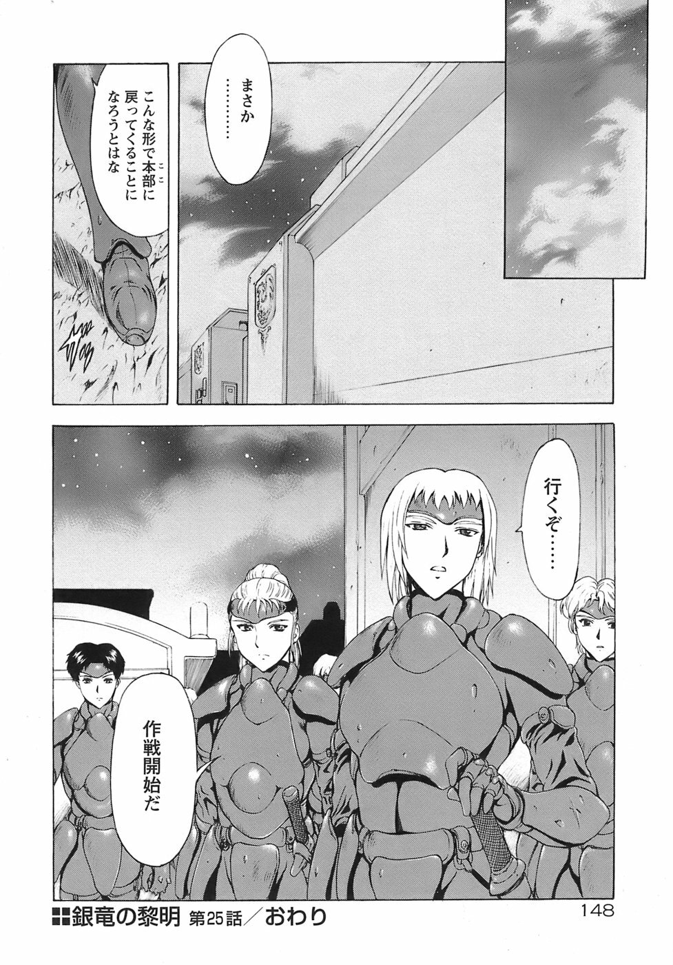 [Mukai Masayoshi] Ginryuu no Reimei Vol. 3 [Digital] page 153 full