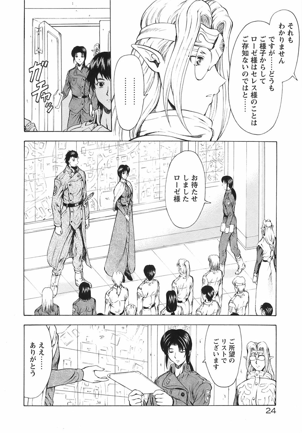 [Mukai Masayoshi] Ginryuu no Reimei Vol. 3 [Digital] page 29 full