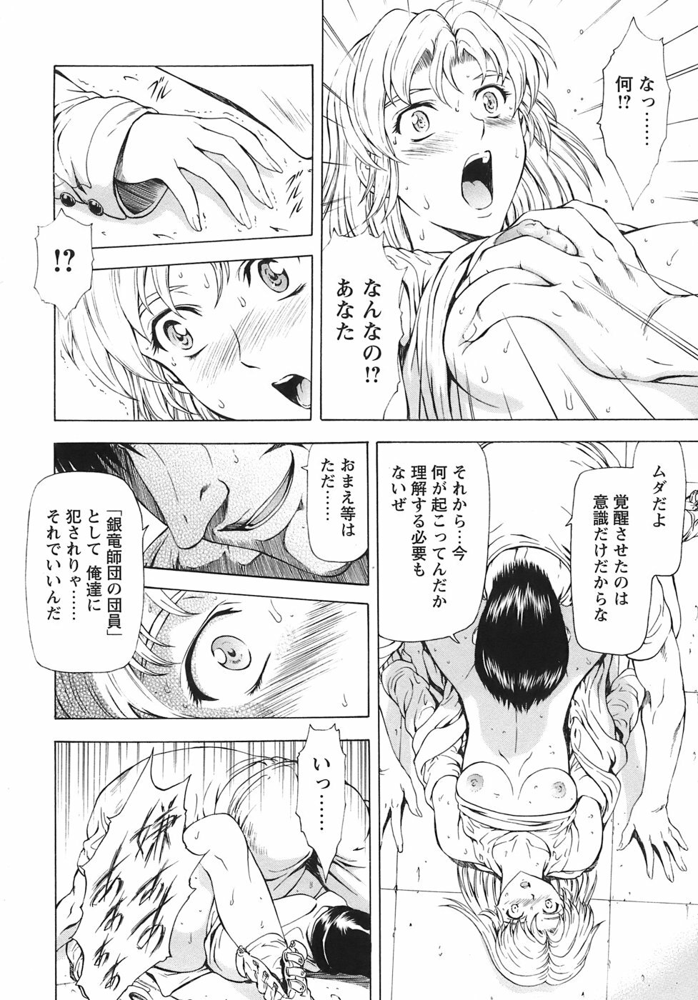 [Mukai Masayoshi] Ginryuu no Reimei Vol. 3 [Digital] page 41 full