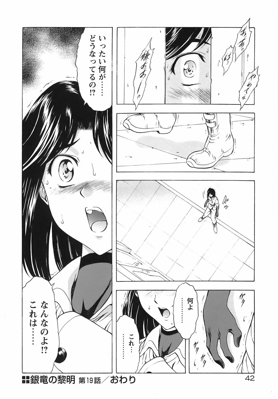 [Mukai Masayoshi] Ginryuu no Reimei Vol. 3 [Digital] page 47 full