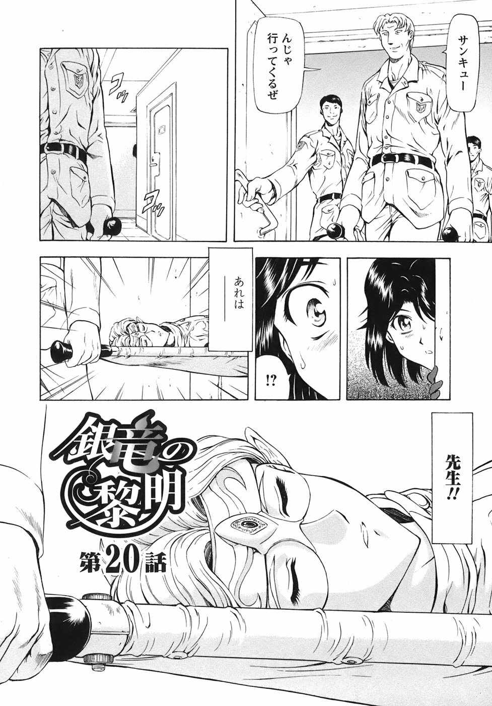 [Mukai Masayoshi] Ginryuu no Reimei Vol. 3 [Digital] page 49 full