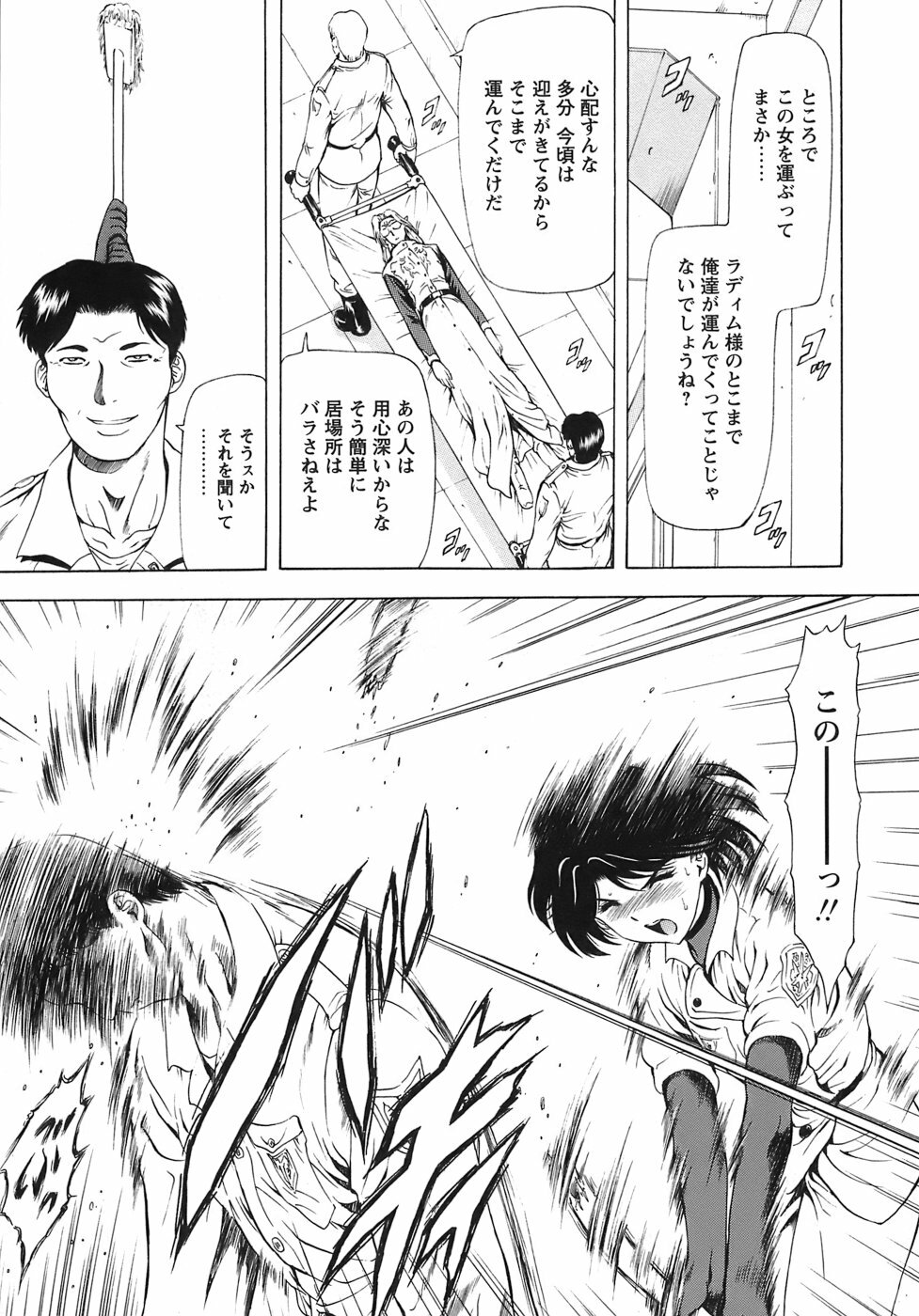 [Mukai Masayoshi] Ginryuu no Reimei Vol. 3 [Digital] page 50 full