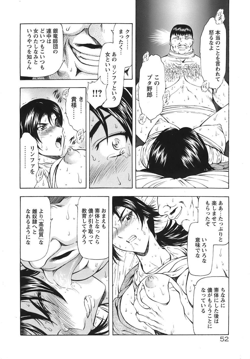 [Mukai Masayoshi] Ginryuu no Reimei Vol. 3 [Digital] page 57 full