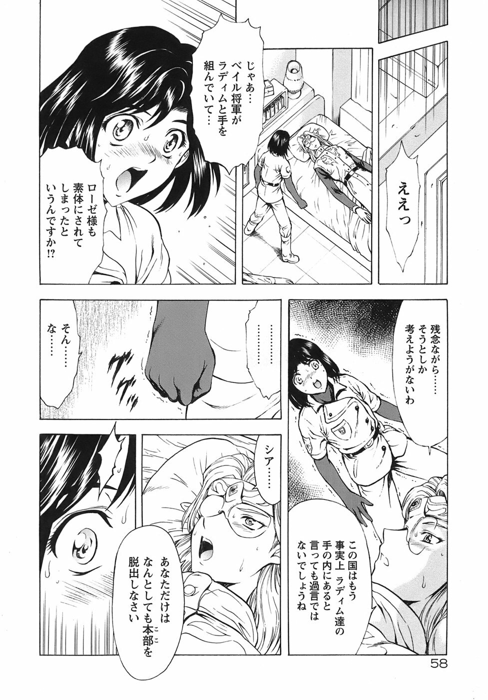 [Mukai Masayoshi] Ginryuu no Reimei Vol. 3 [Digital] page 63 full