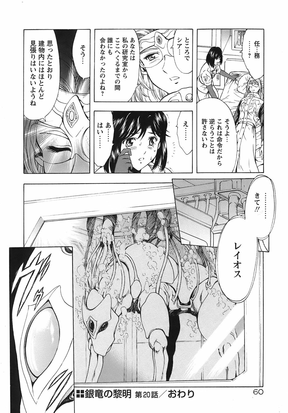 [Mukai Masayoshi] Ginryuu no Reimei Vol. 3 [Digital] page 65 full