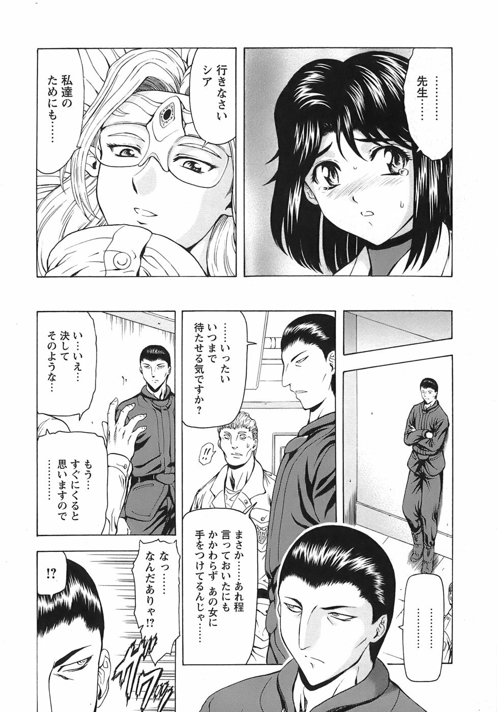 [Mukai Masayoshi] Ginryuu no Reimei Vol. 3 [Digital] page 71 full