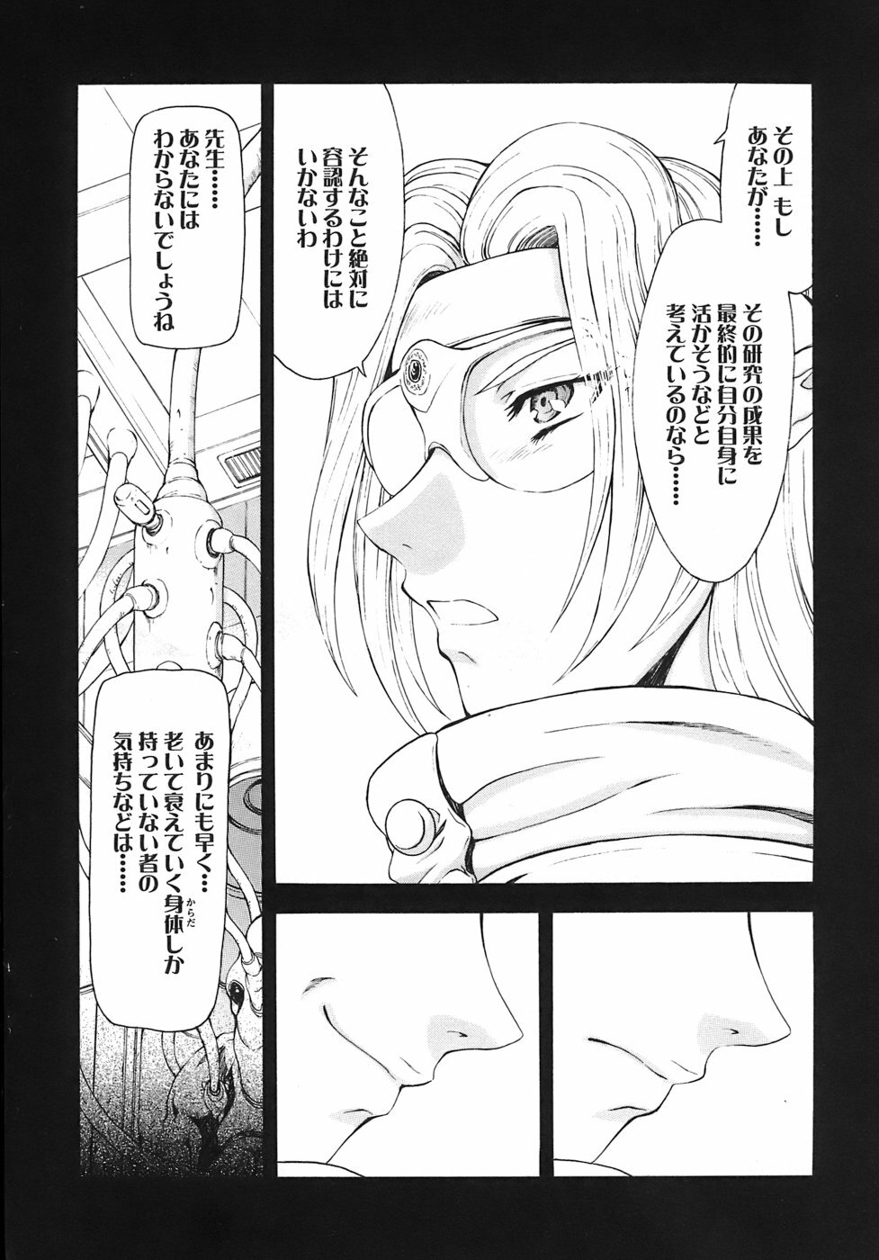 [Mukai Masayoshi] Ginryuu no Reimei Vol. 3 [Digital] page 84 full