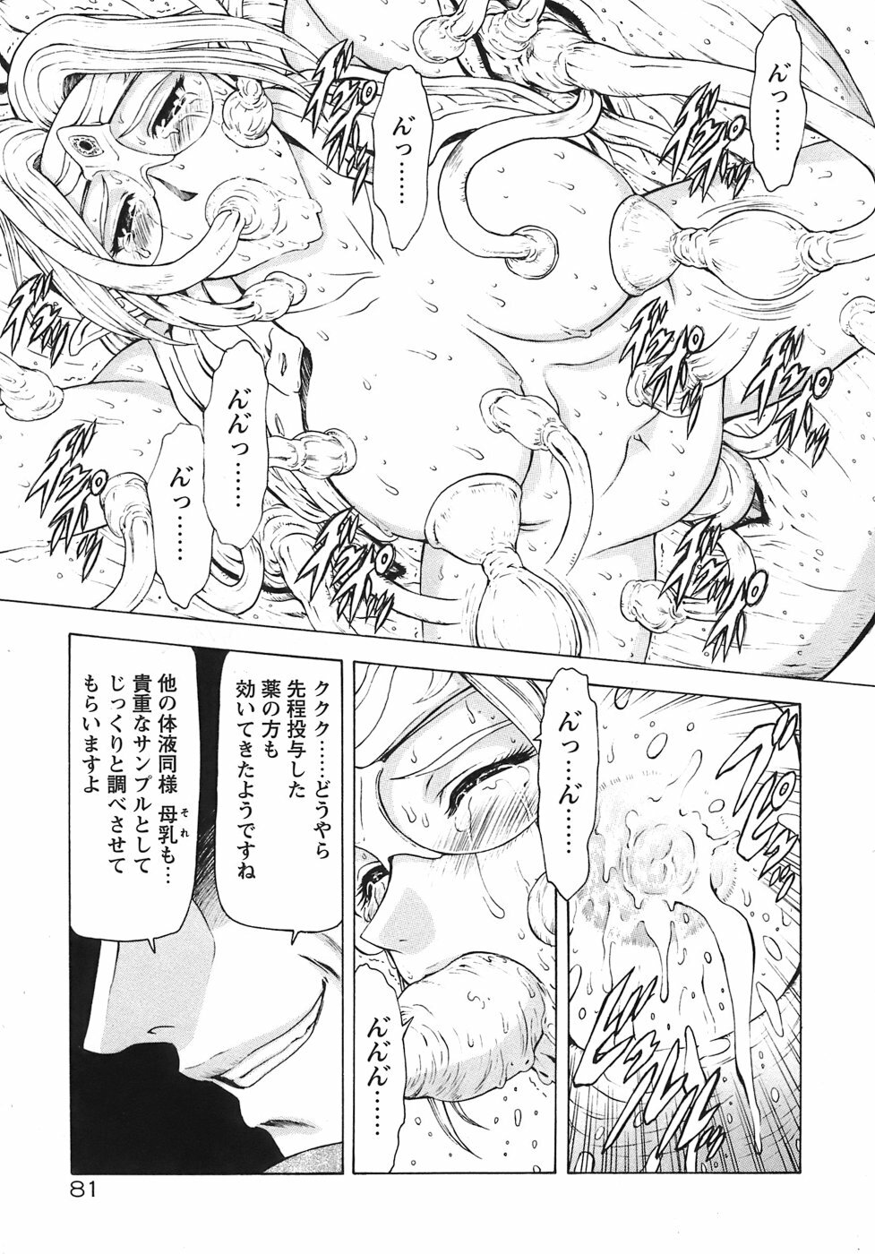 [Mukai Masayoshi] Ginryuu no Reimei Vol. 3 [Digital] page 86 full