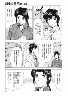 [Mukai Masayoshi] Ginryuu no Reimei Vol. 3 [Digital] - page 12
