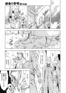 [Mukai Masayoshi] Ginryuu no Reimei Vol. 3 [Digital] - page 16