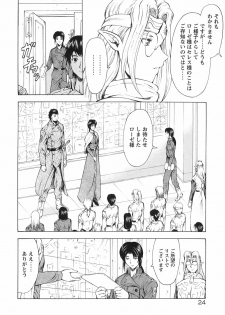[Mukai Masayoshi] Ginryuu no Reimei Vol. 3 [Digital] - page 29