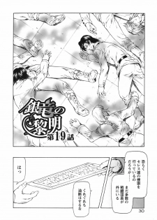 [Mukai Masayoshi] Ginryuu no Reimei Vol. 3 [Digital] - page 35